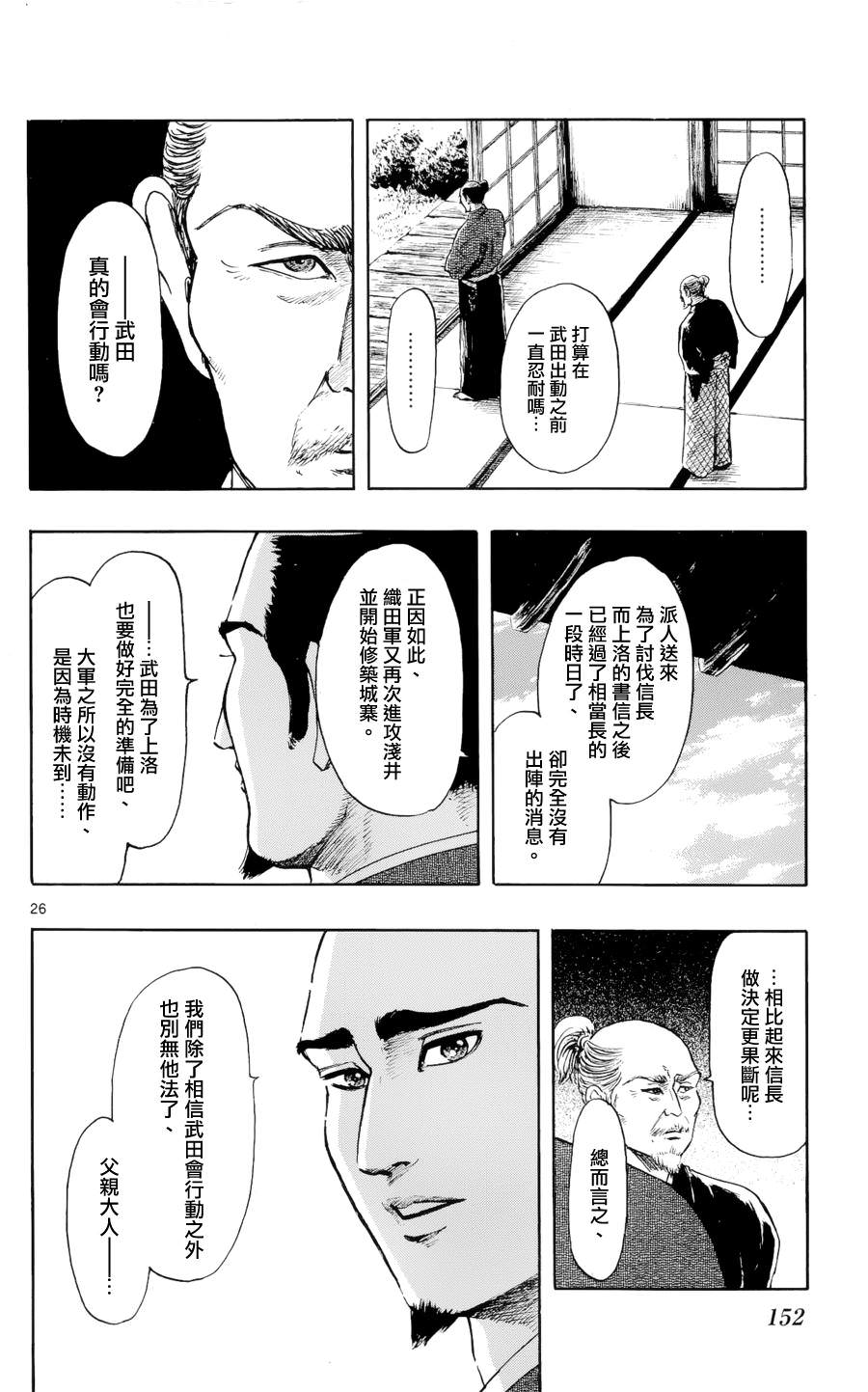 信長協奏曲: 43話 - 第26页