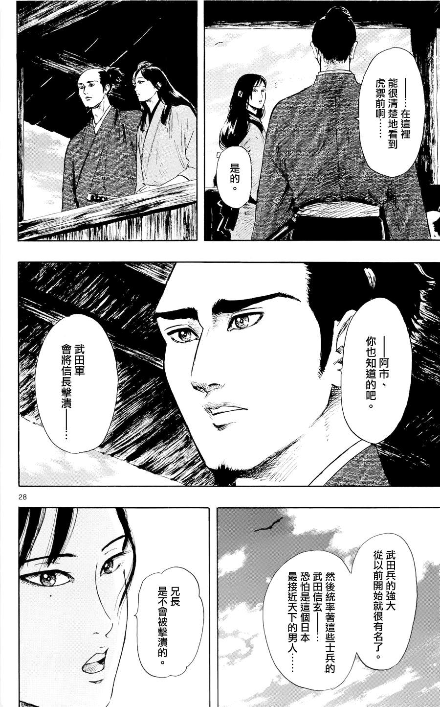 信長協奏曲: 43話 - 第28页