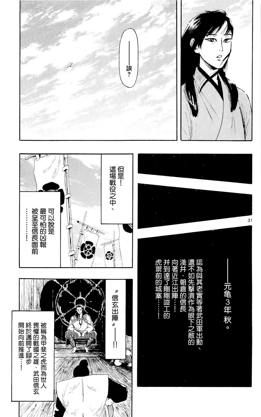 信長協奏曲: 43話 - 第31页