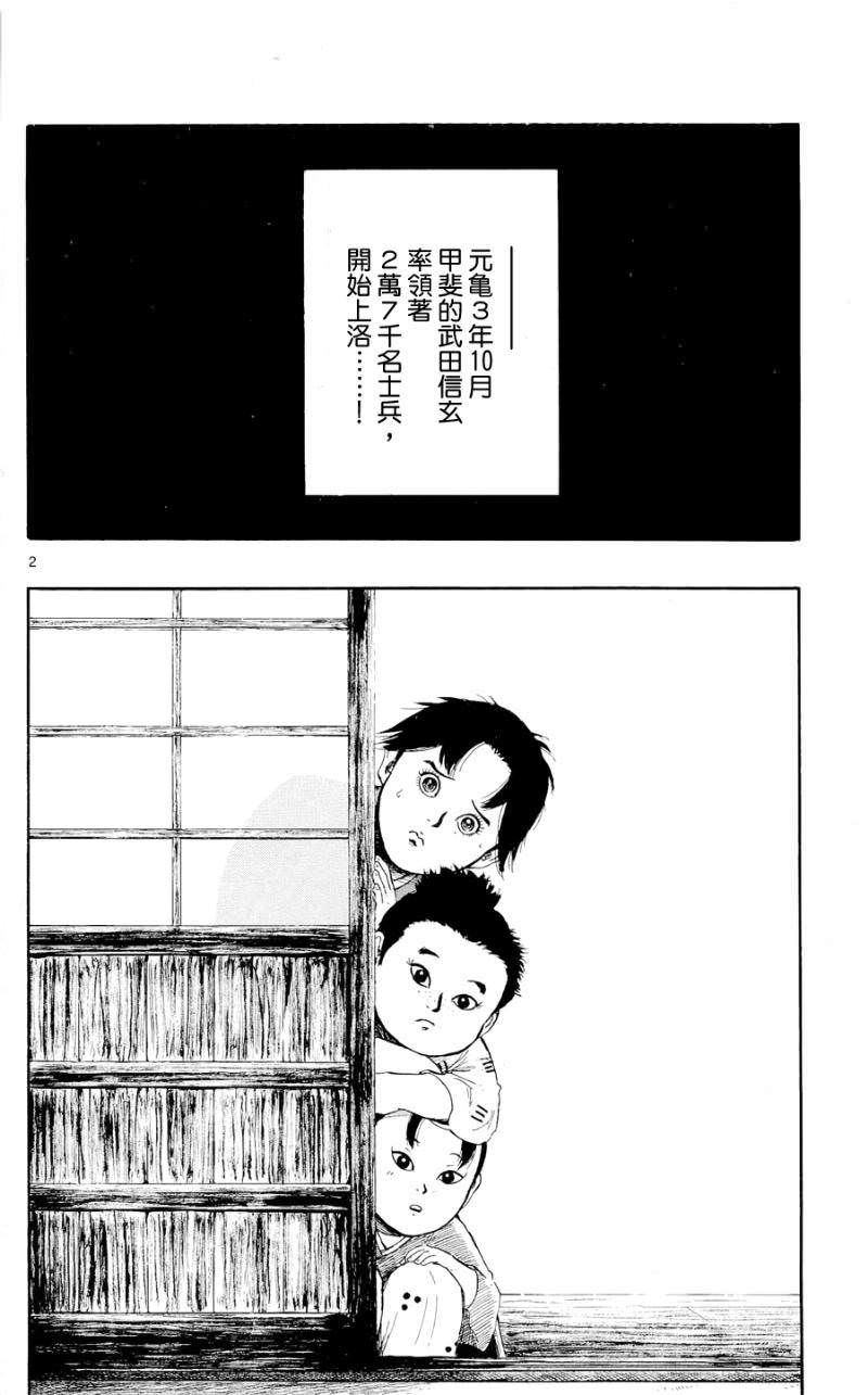 信長協奏曲: 44話 - 第2页