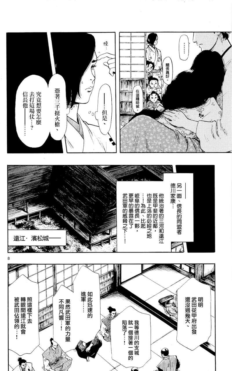 信長協奏曲: 44話 - 第8页