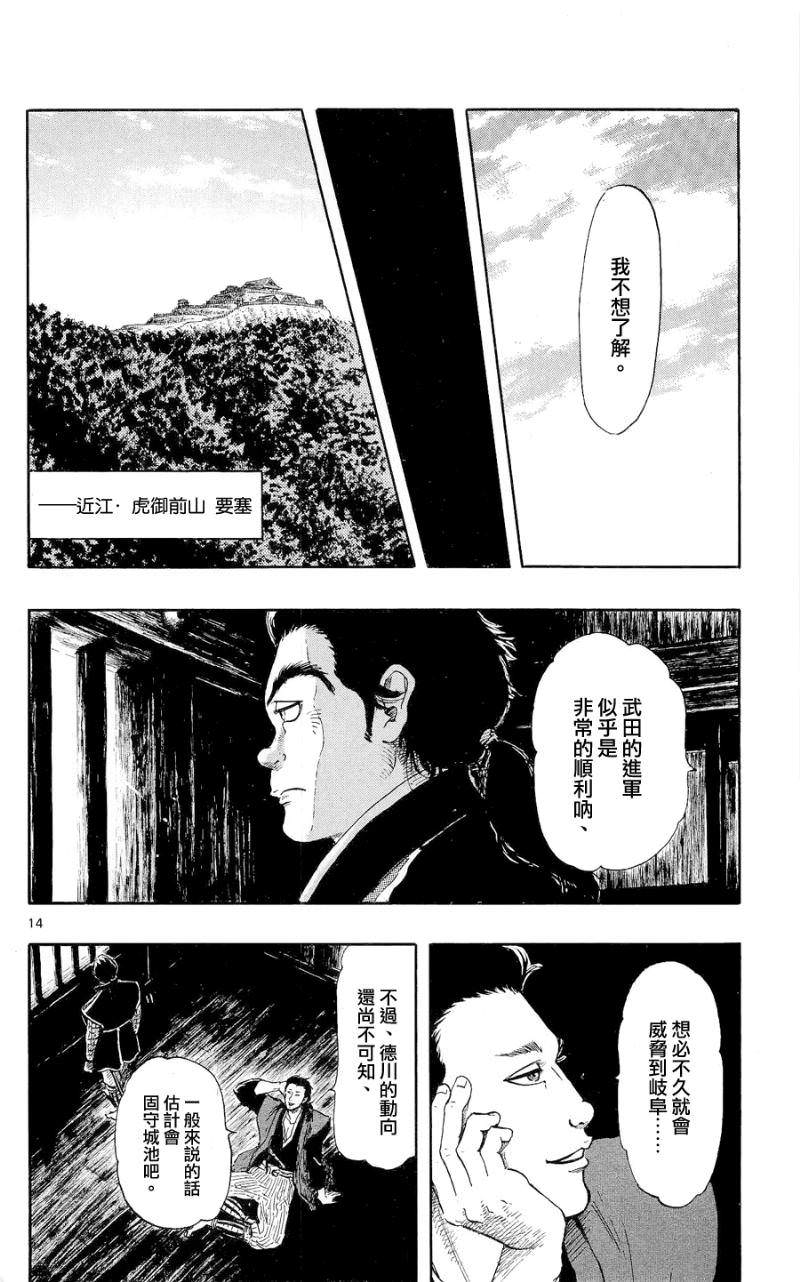 信長協奏曲: 44話 - 第14页