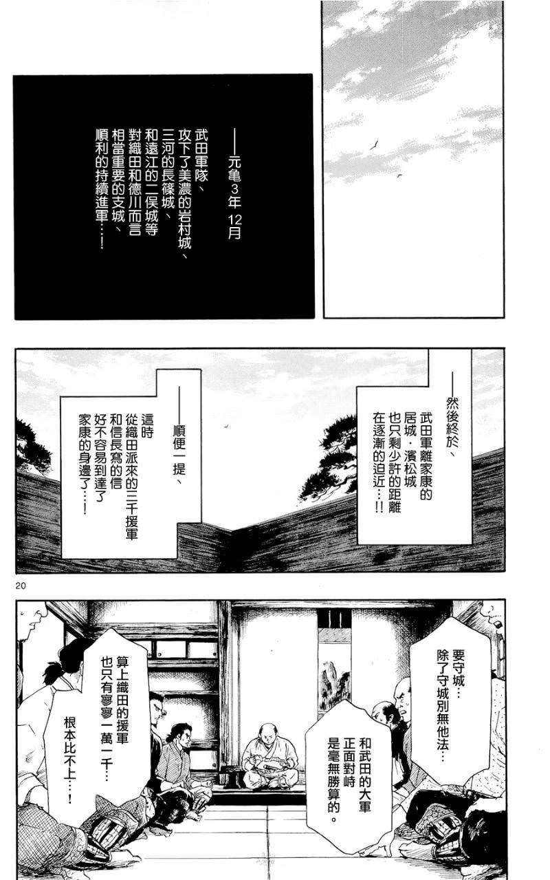 信長協奏曲: 44話 - 第20页