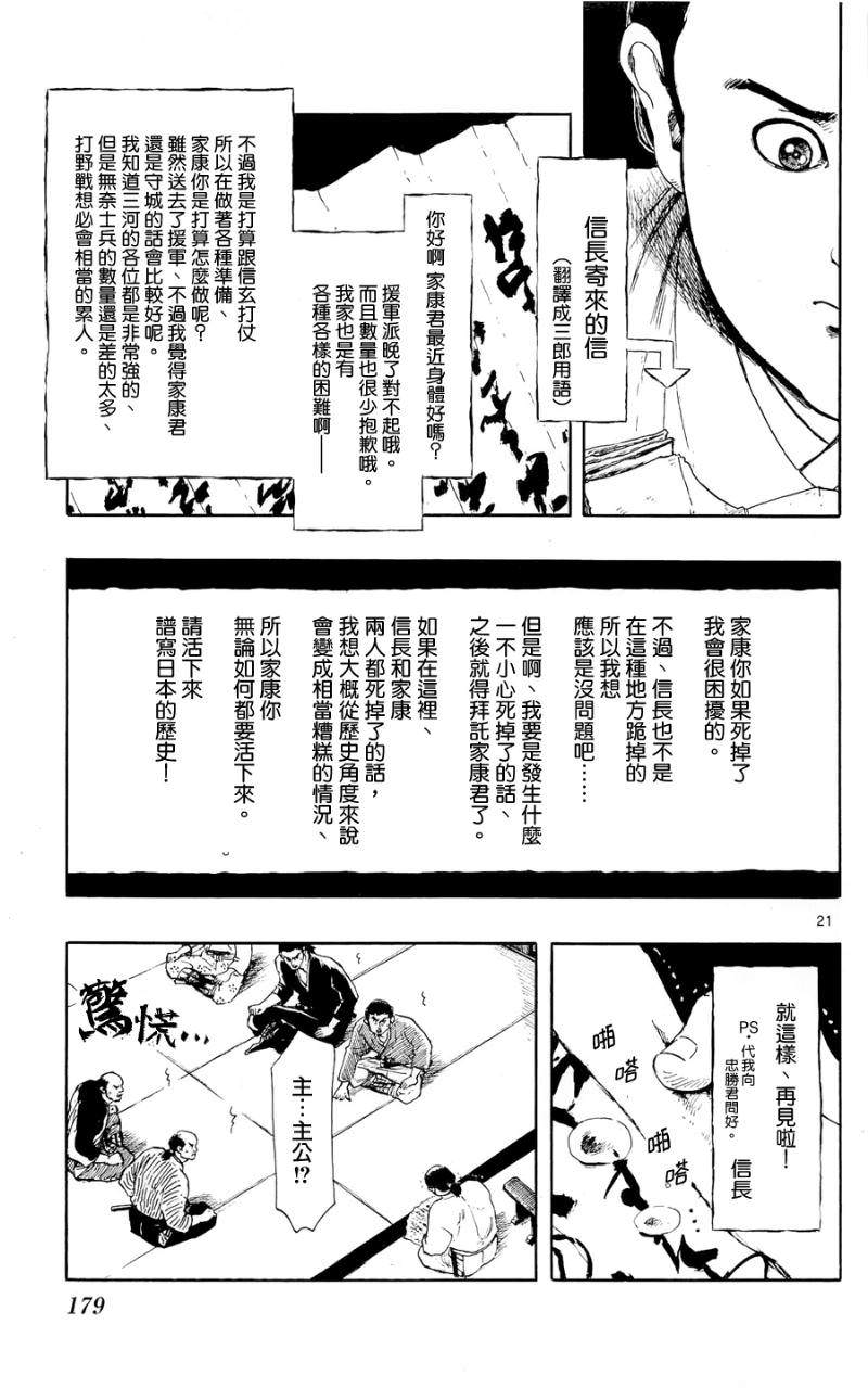 信長協奏曲: 44話 - 第21页