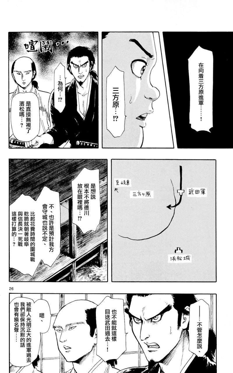 信長協奏曲: 44話 - 第26页