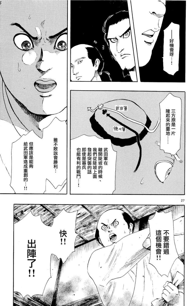 信長協奏曲: 44話 - 第27页