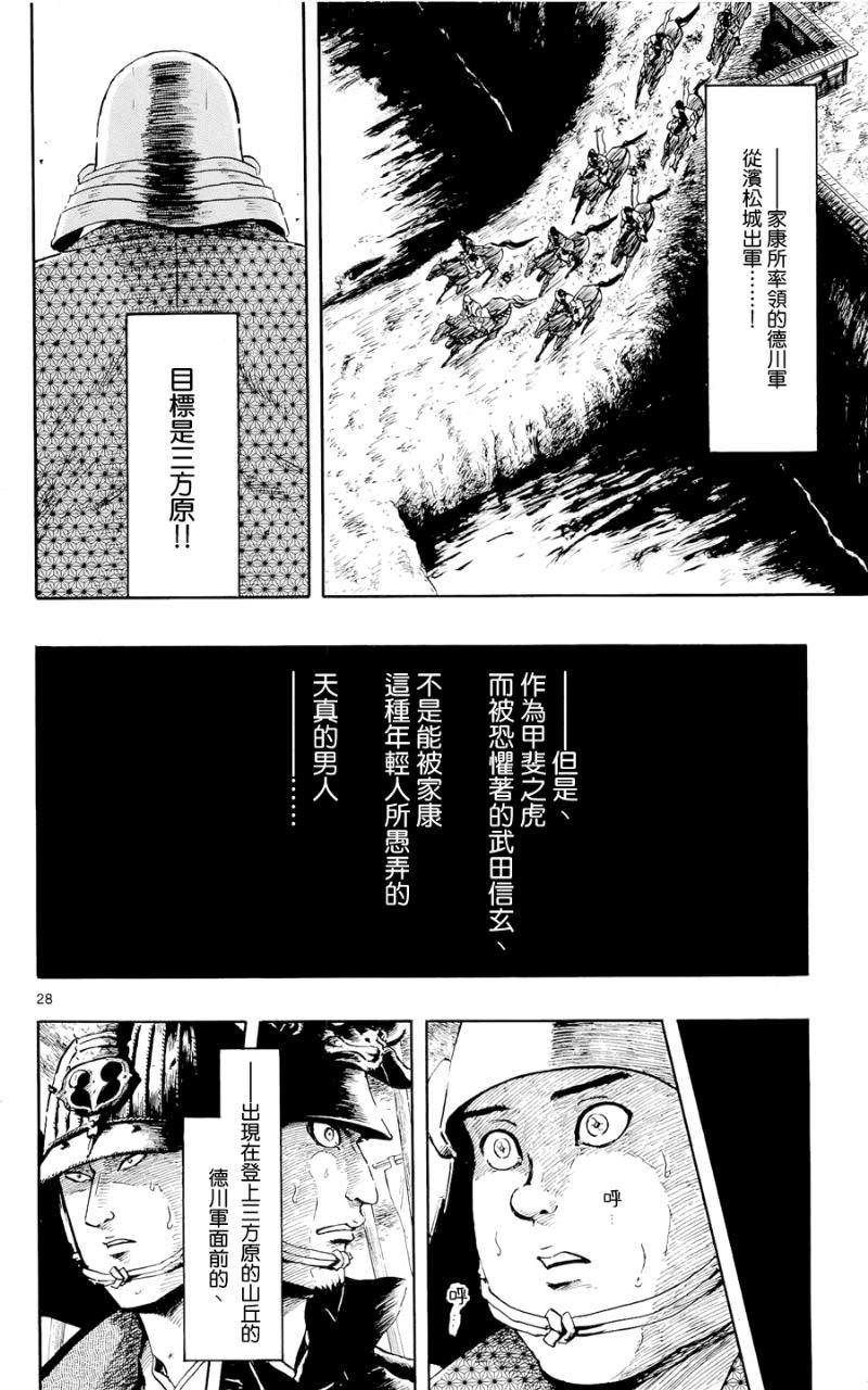 信長協奏曲: 44話 - 第28页