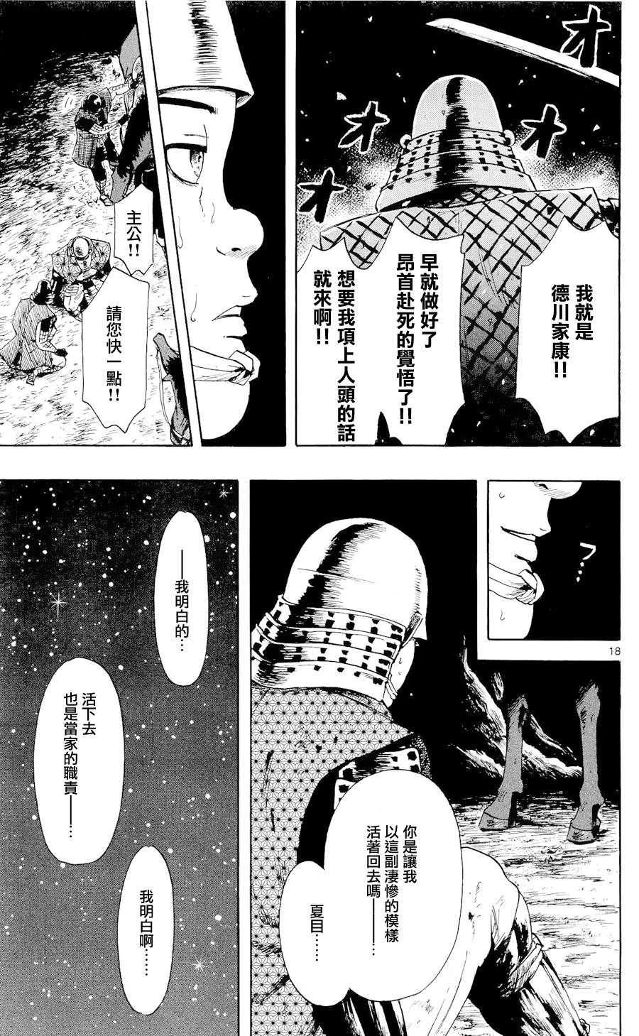 信長協奏曲: 45話 - 第19页