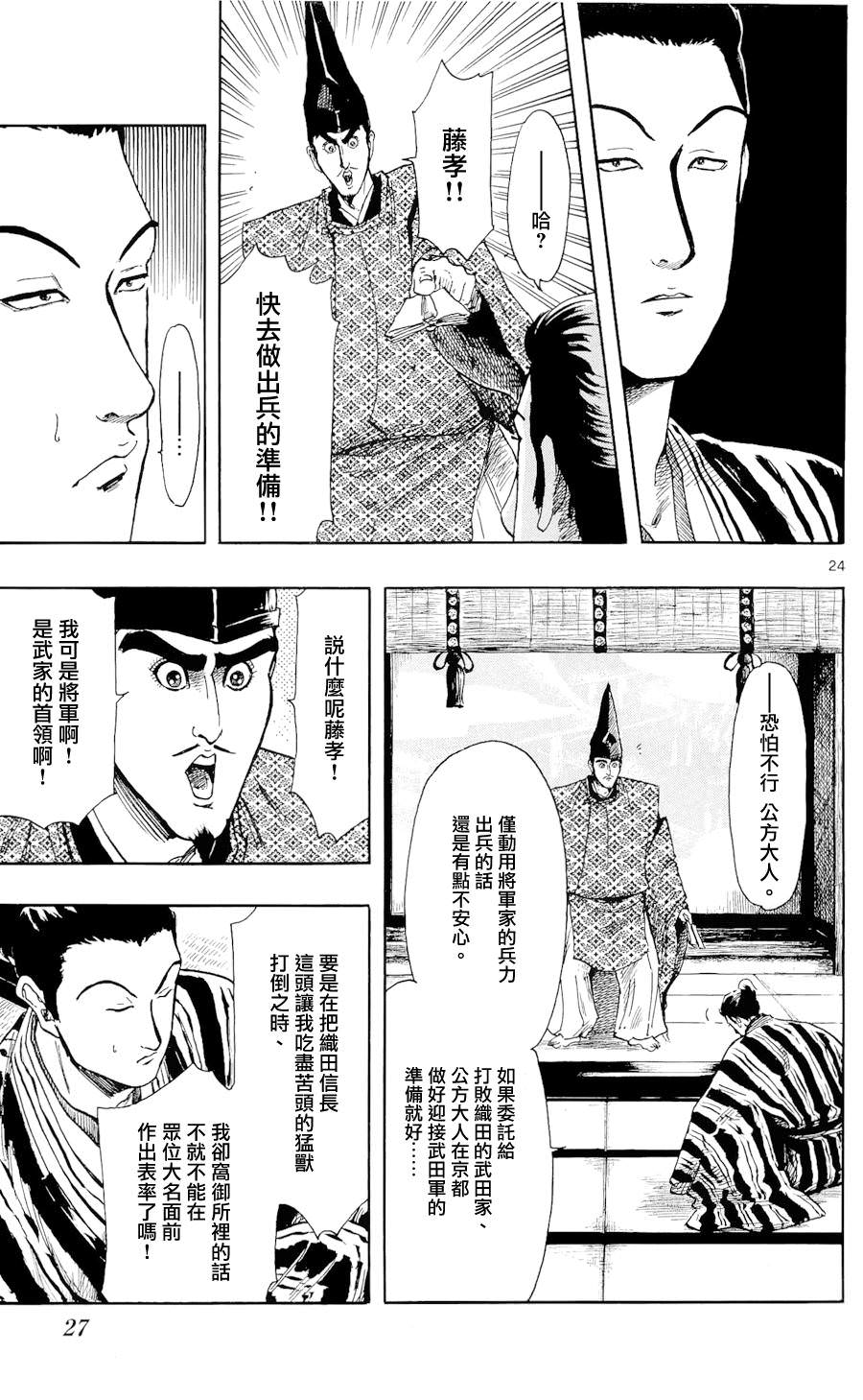 信長協奏曲: 45話 - 第25页