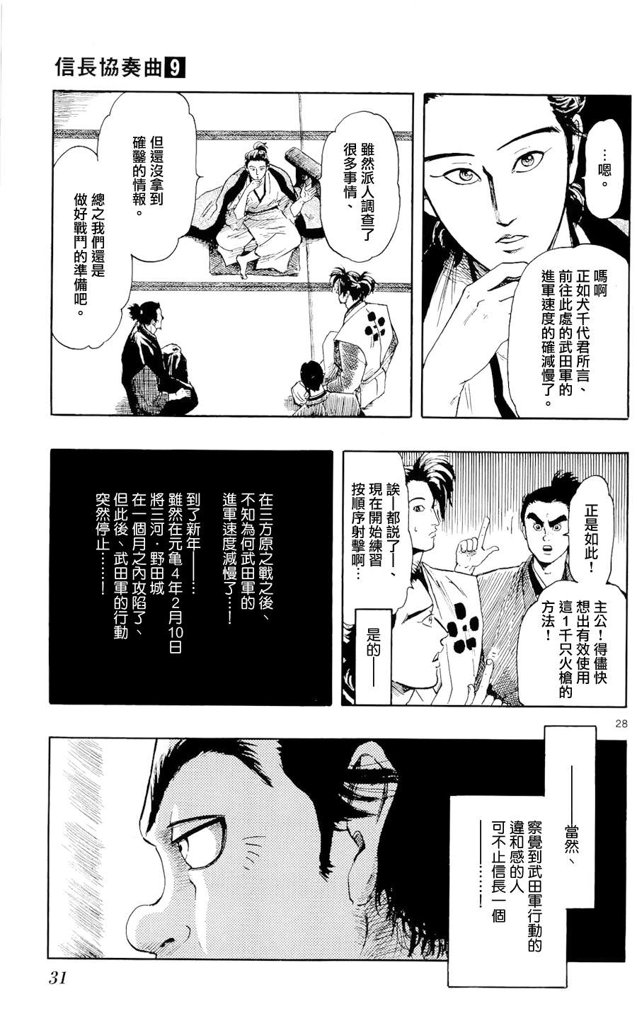 信長協奏曲: 45話 - 第29页