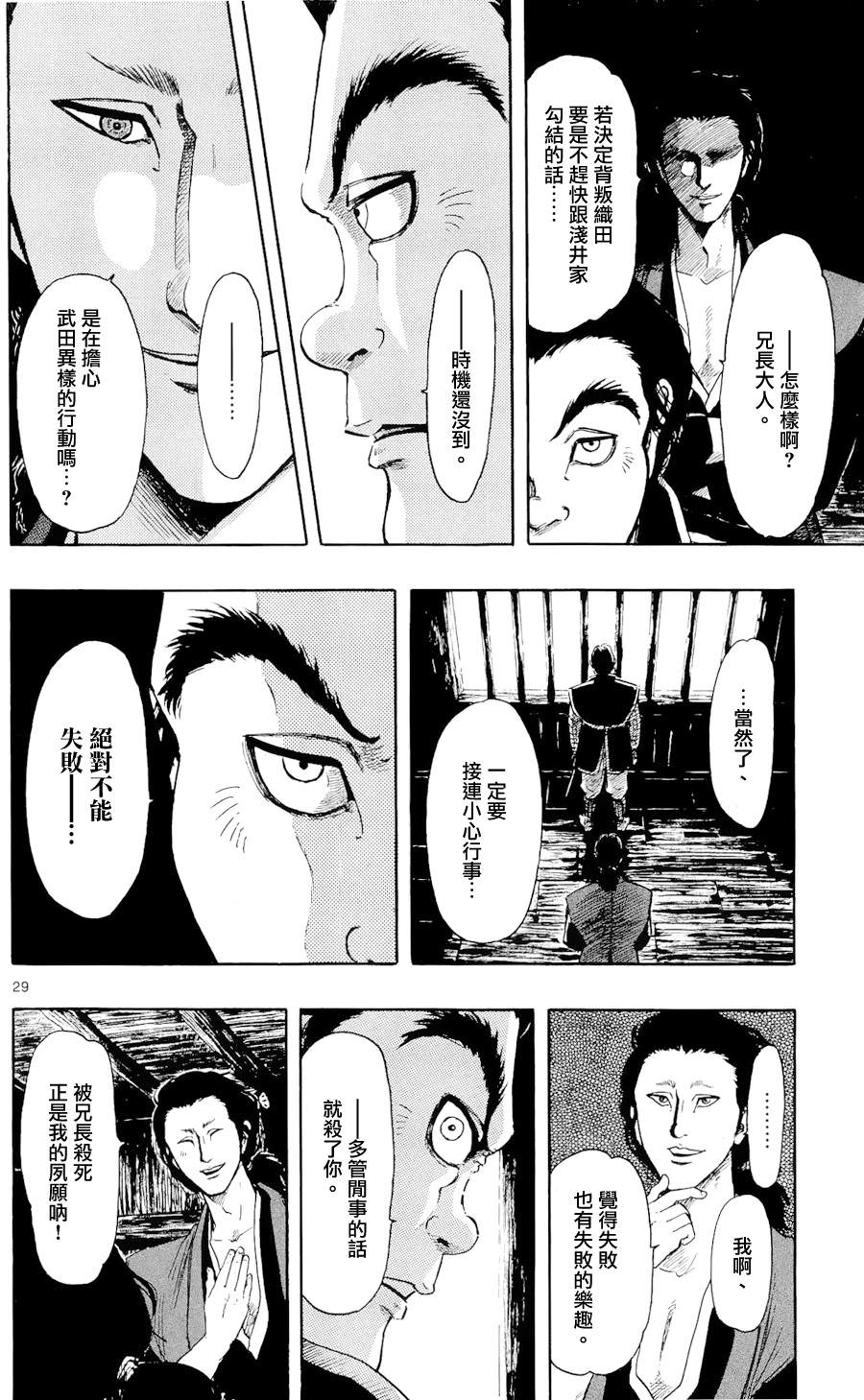 信長協奏曲: 45話 - 第30页