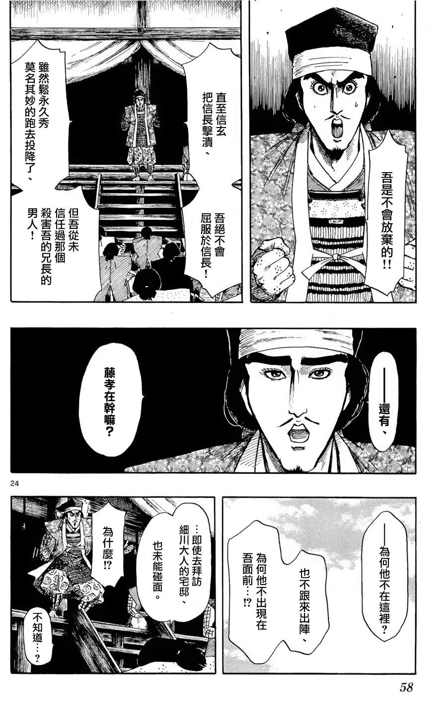 信長協奏曲: 46話 - 第24页