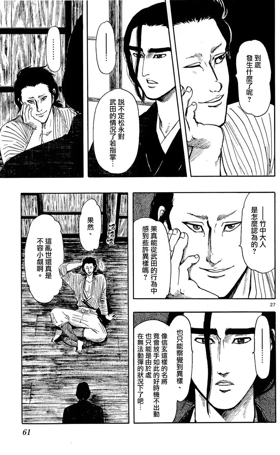 信長協奏曲: 46話 - 第27页