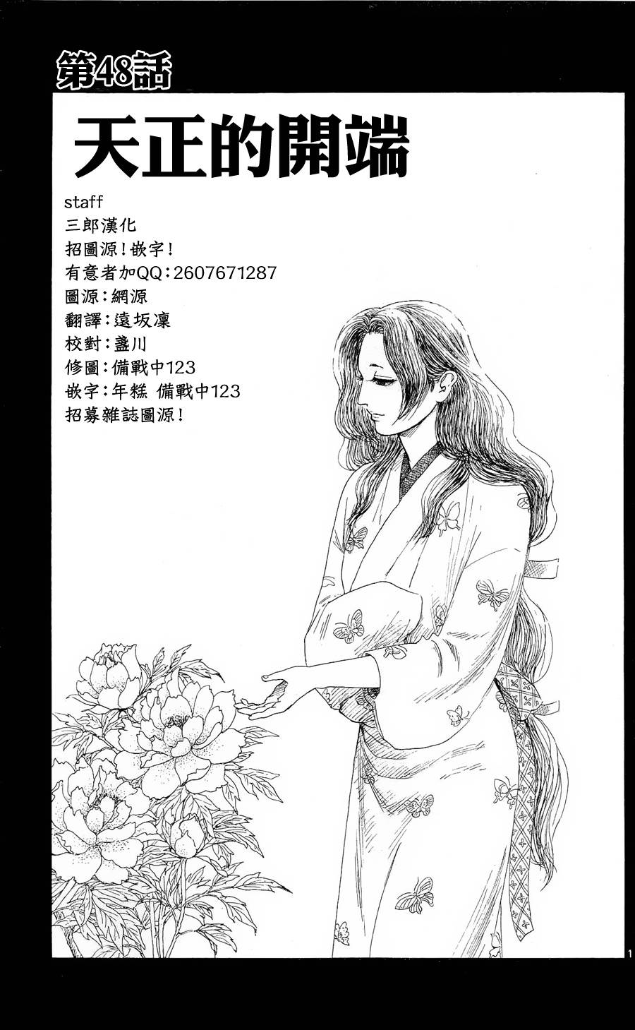 信長協奏曲: 48話 - 第1页