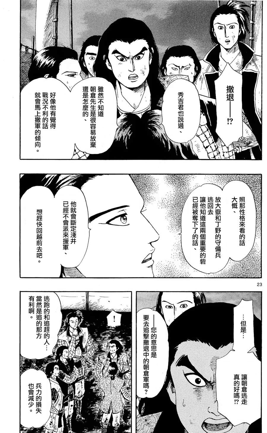 信長協奏曲: 48話 - 第23页