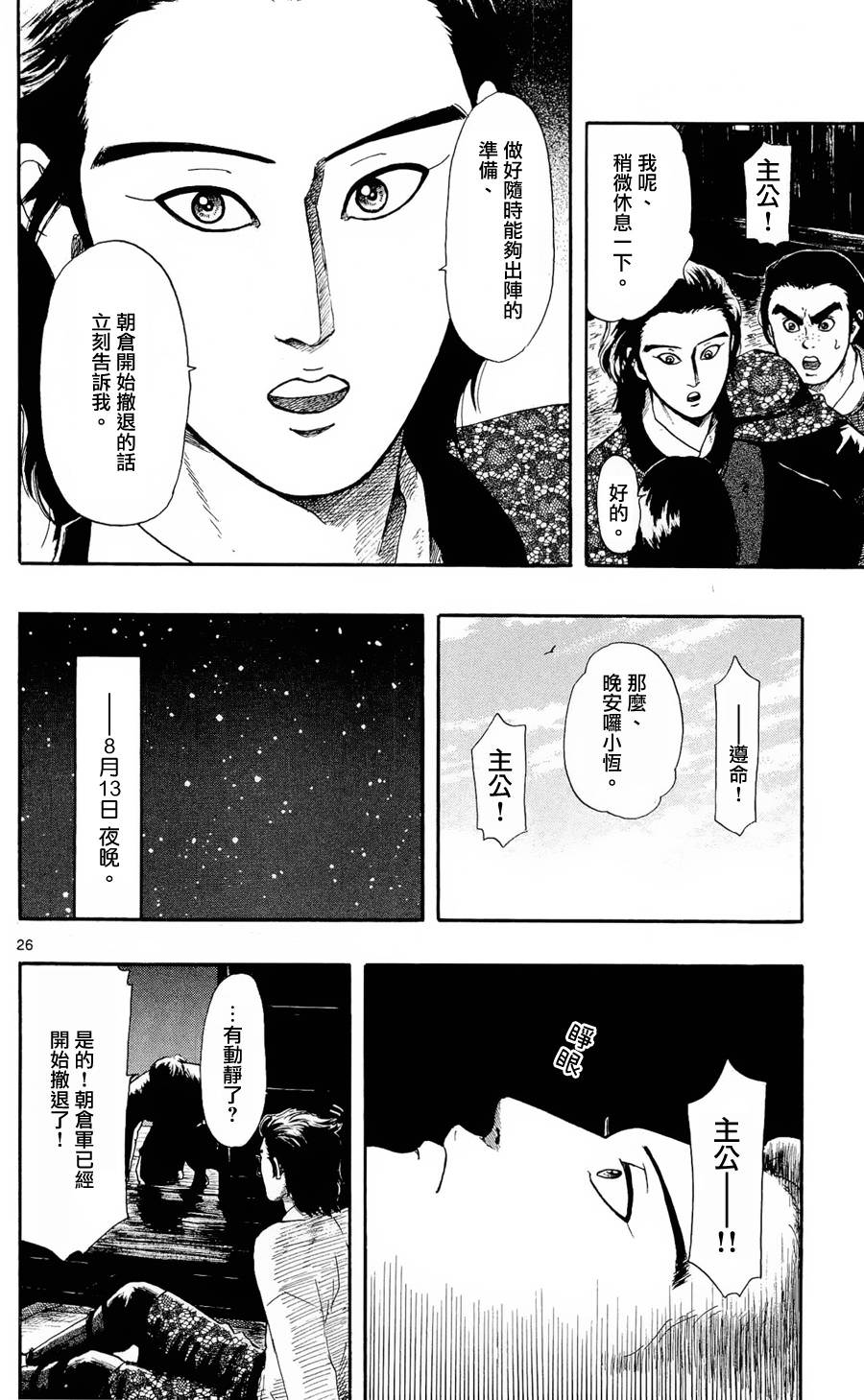 信長協奏曲: 48話 - 第26页