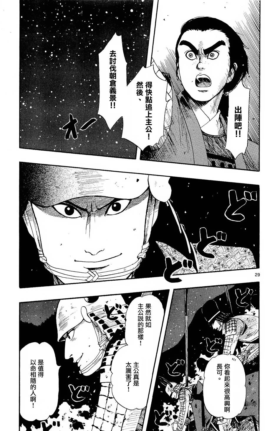 信長協奏曲: 48話 - 第29页