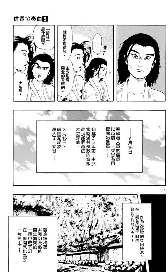 信長協奏曲: 49話 - 第9页