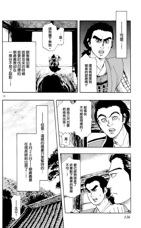 信長協奏曲: 49話 - 第10页