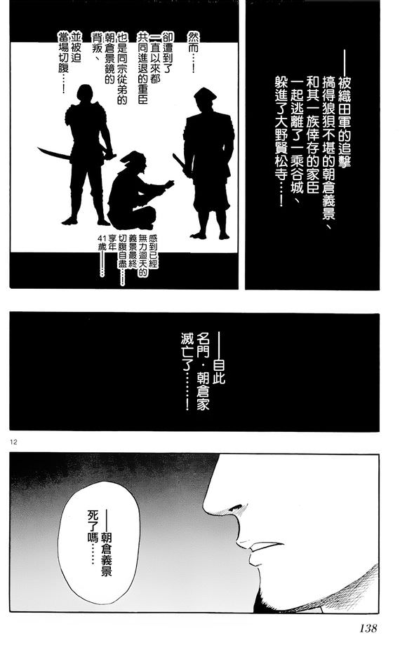 信長協奏曲: 49話 - 第12页