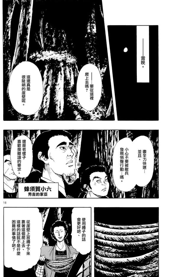 信長協奏曲: 49話 - 第18页