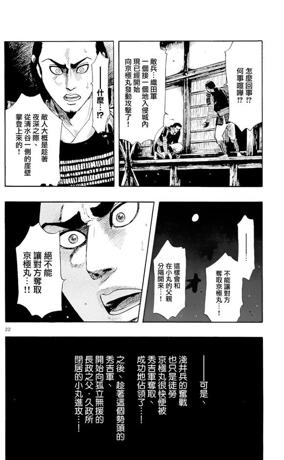 信長協奏曲: 49話 - 第22页