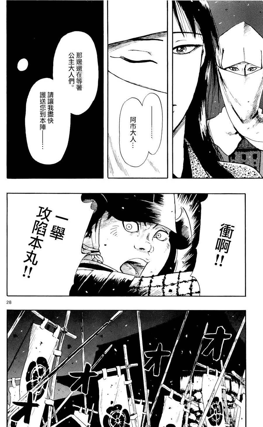 信長協奏曲: 50話 - 第28页