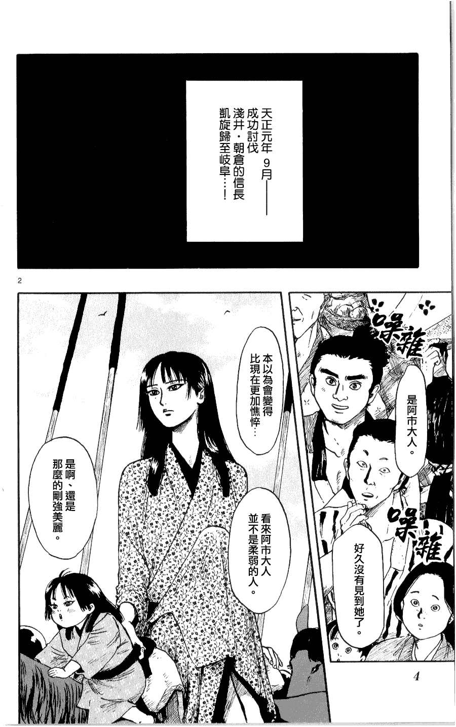 信長協奏曲: 51話 - 第2页