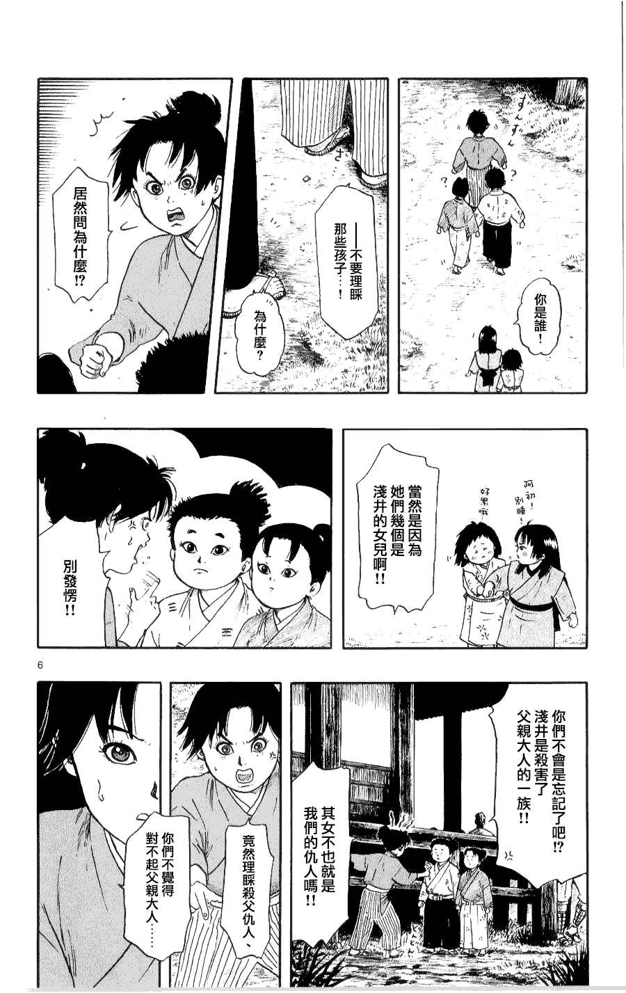 信長協奏曲: 51話 - 第6页