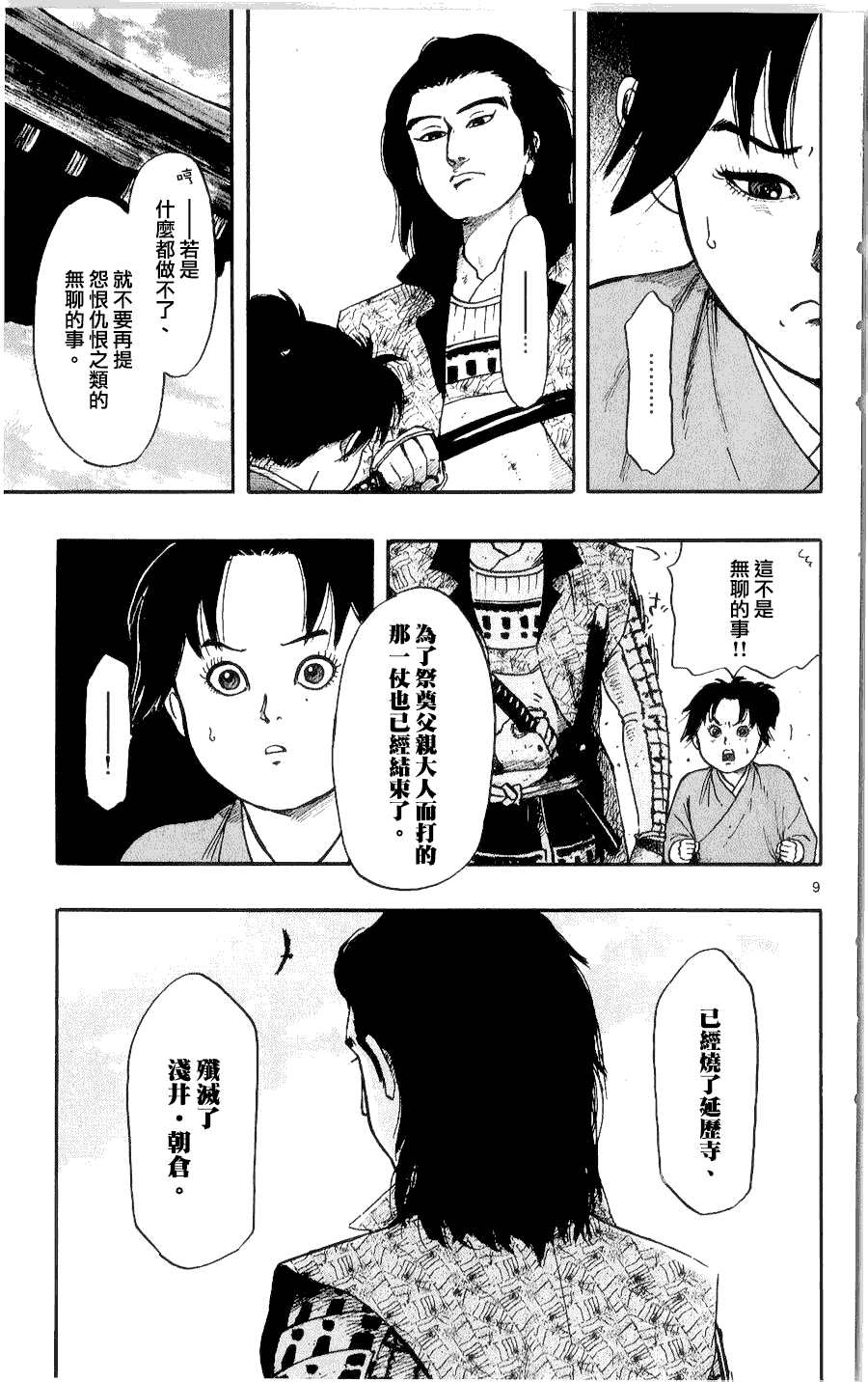 信長協奏曲: 51話 - 第10页