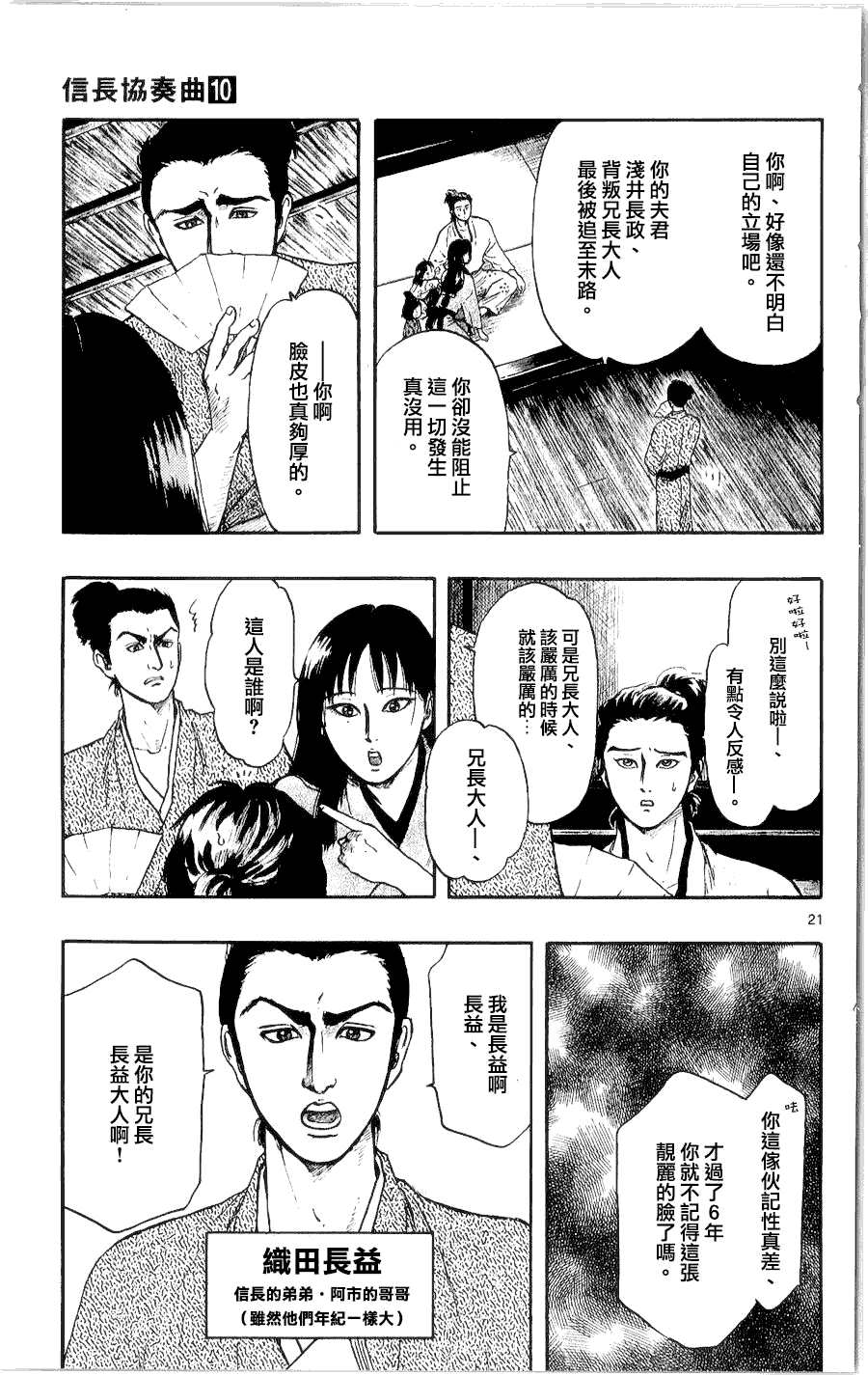 信長協奏曲: 51話 - 第21页