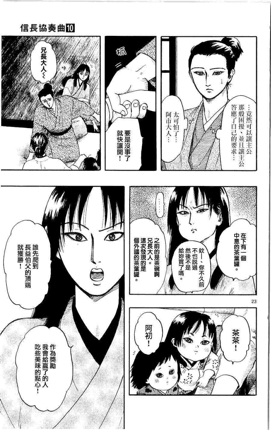 信長協奏曲: 51話 - 第23页