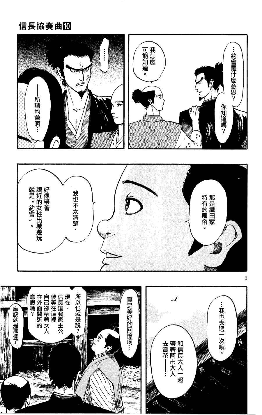 信長協奏曲: 52話 - 第3页