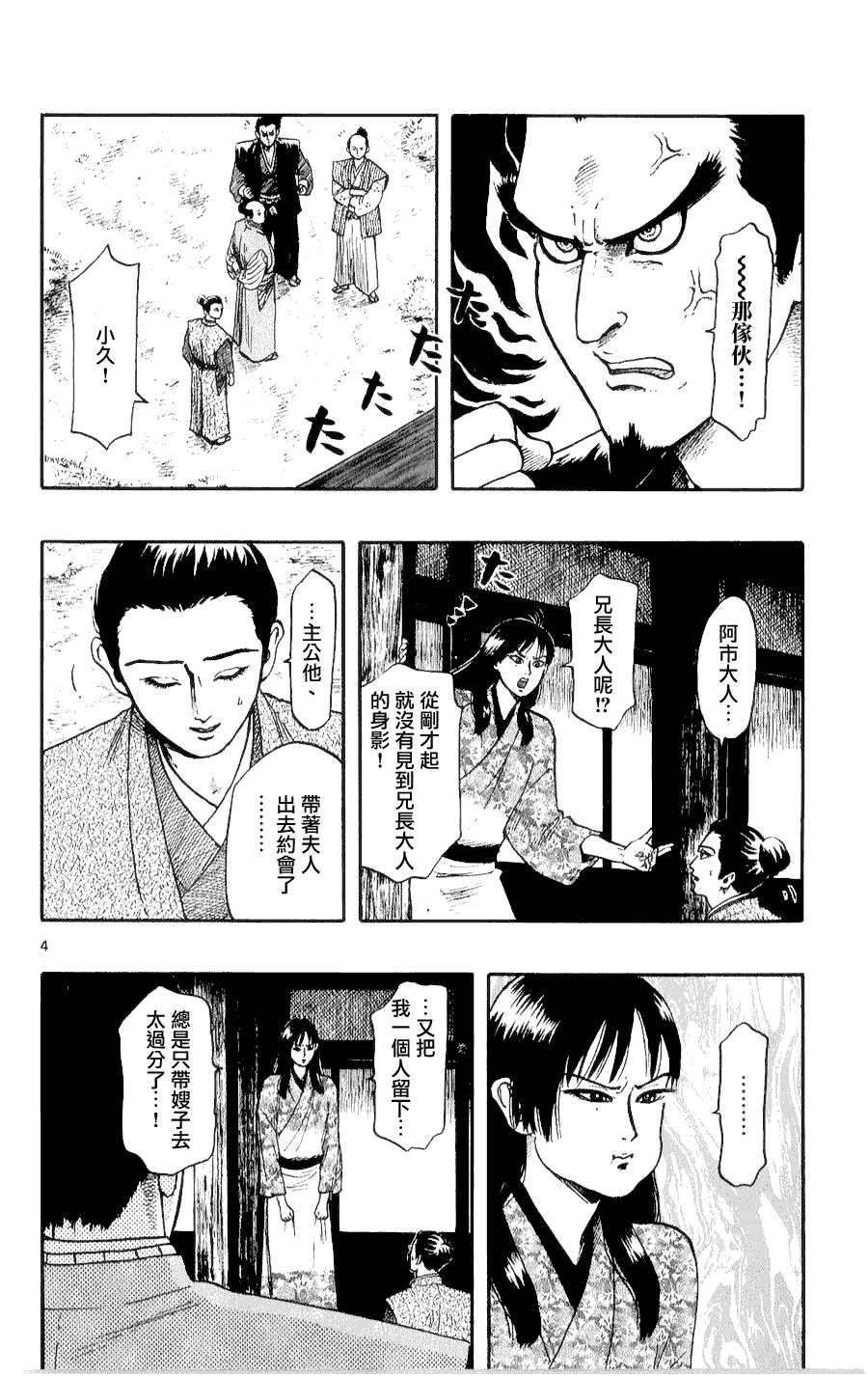 信長協奏曲: 52話 - 第4页