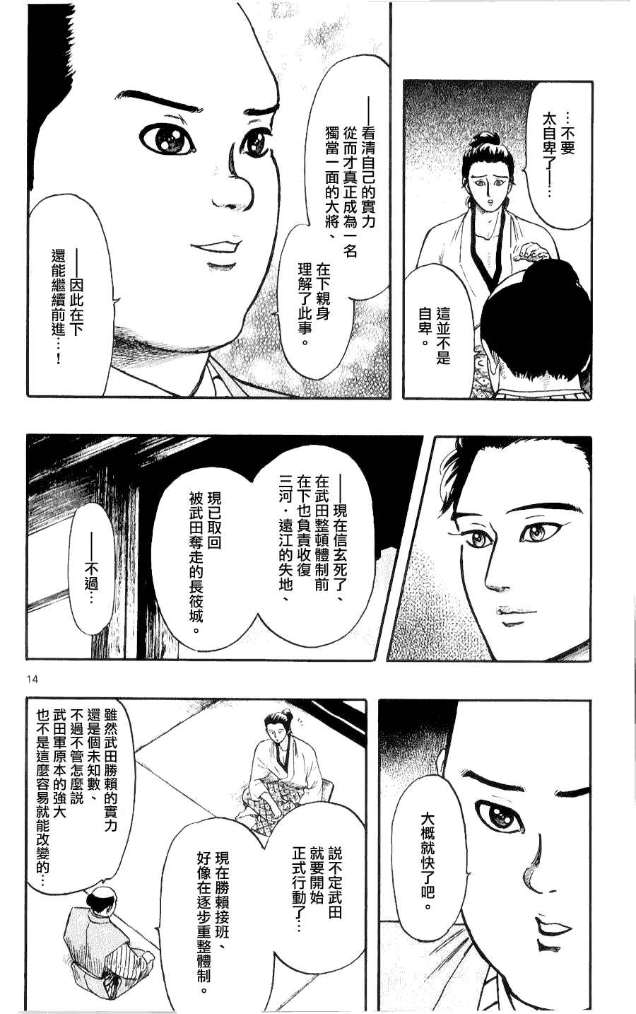 信長協奏曲: 52話 - 第14页