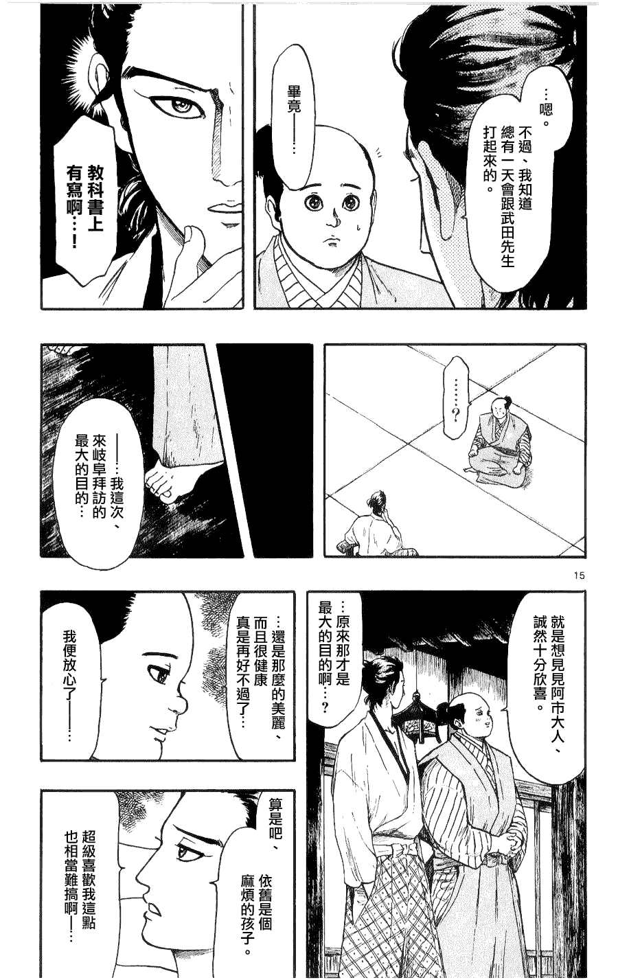 信長協奏曲: 52話 - 第15页