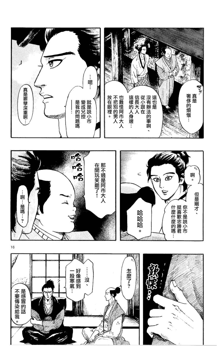 信長協奏曲: 52話 - 第16页