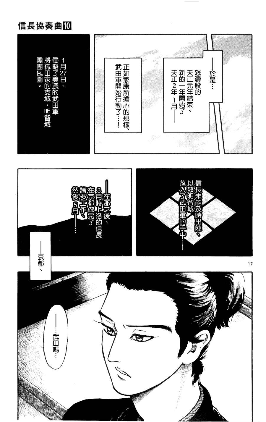 信長協奏曲: 52話 - 第17页