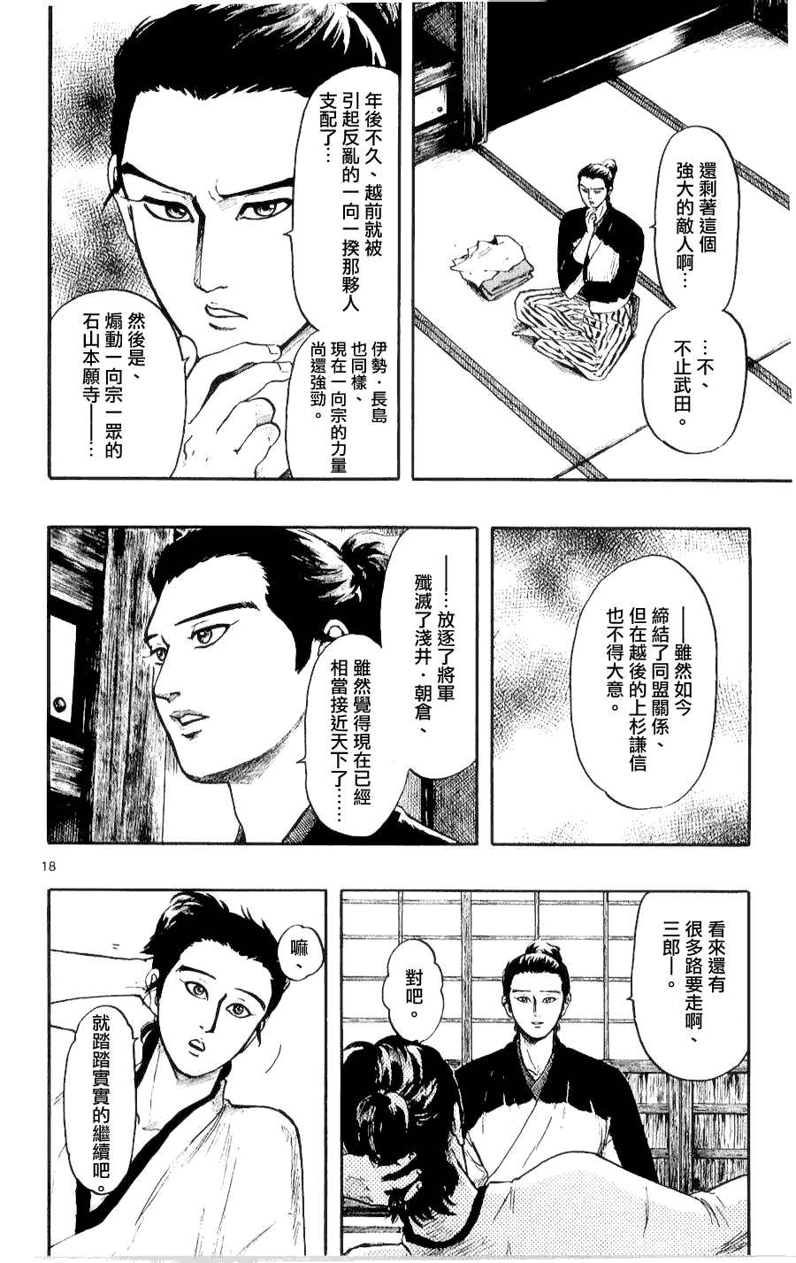 信長協奏曲: 52話 - 第18页