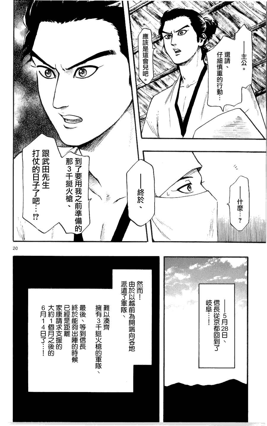 信長協奏曲: 52話 - 第20页