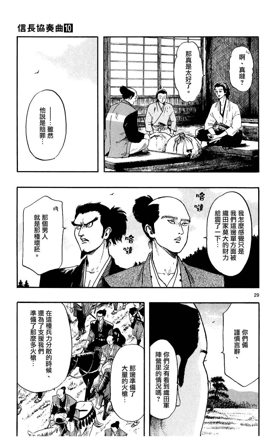 信長協奏曲: 52話 - 第29页