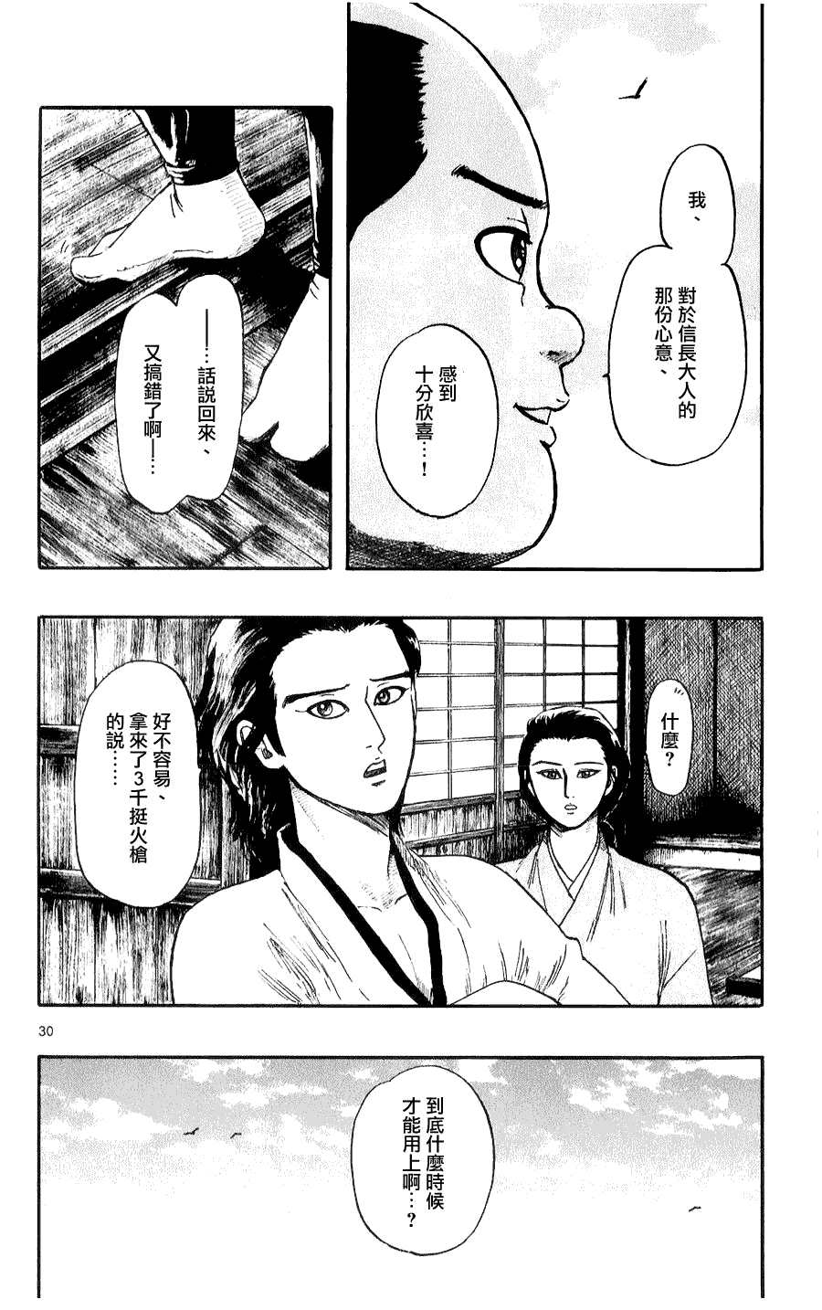 信長協奏曲: 52話 - 第30页