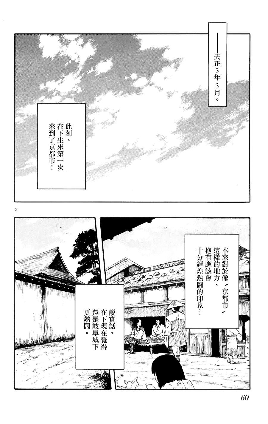 信長協奏曲: 53話 - 第2页