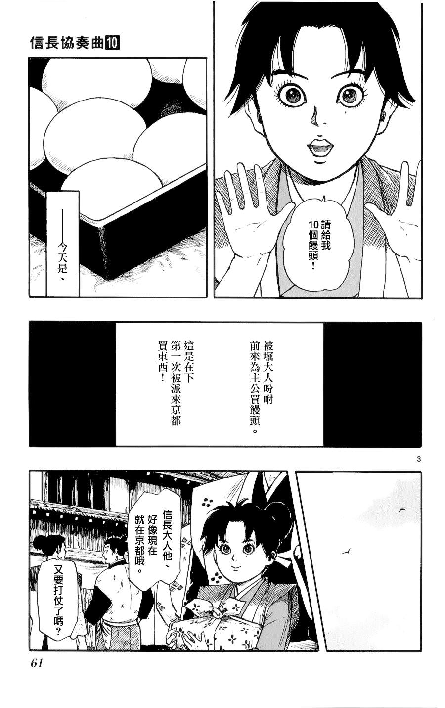 信長協奏曲: 53話 - 第3页