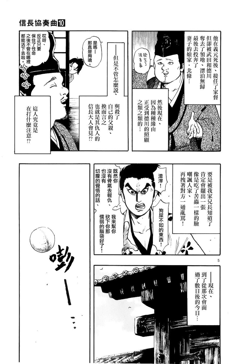 信長協奏曲: 53話 - 第5页