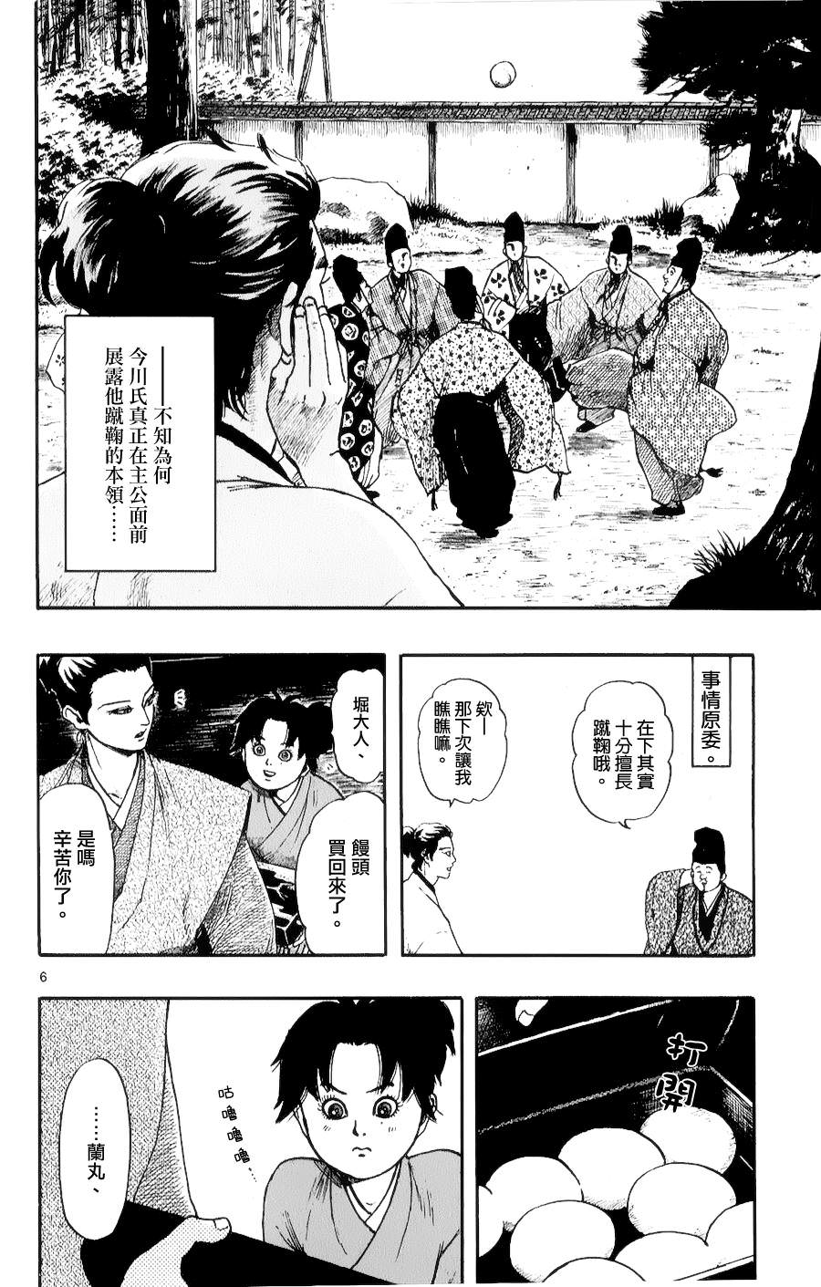 信長協奏曲: 53話 - 第6页