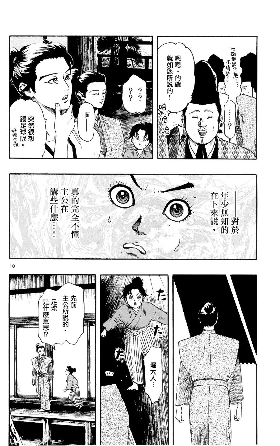 信長協奏曲: 53話 - 第10页