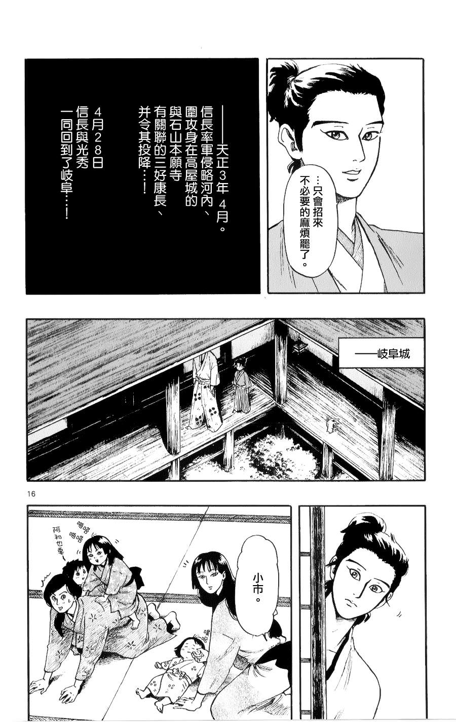 信長協奏曲: 53話 - 第16页