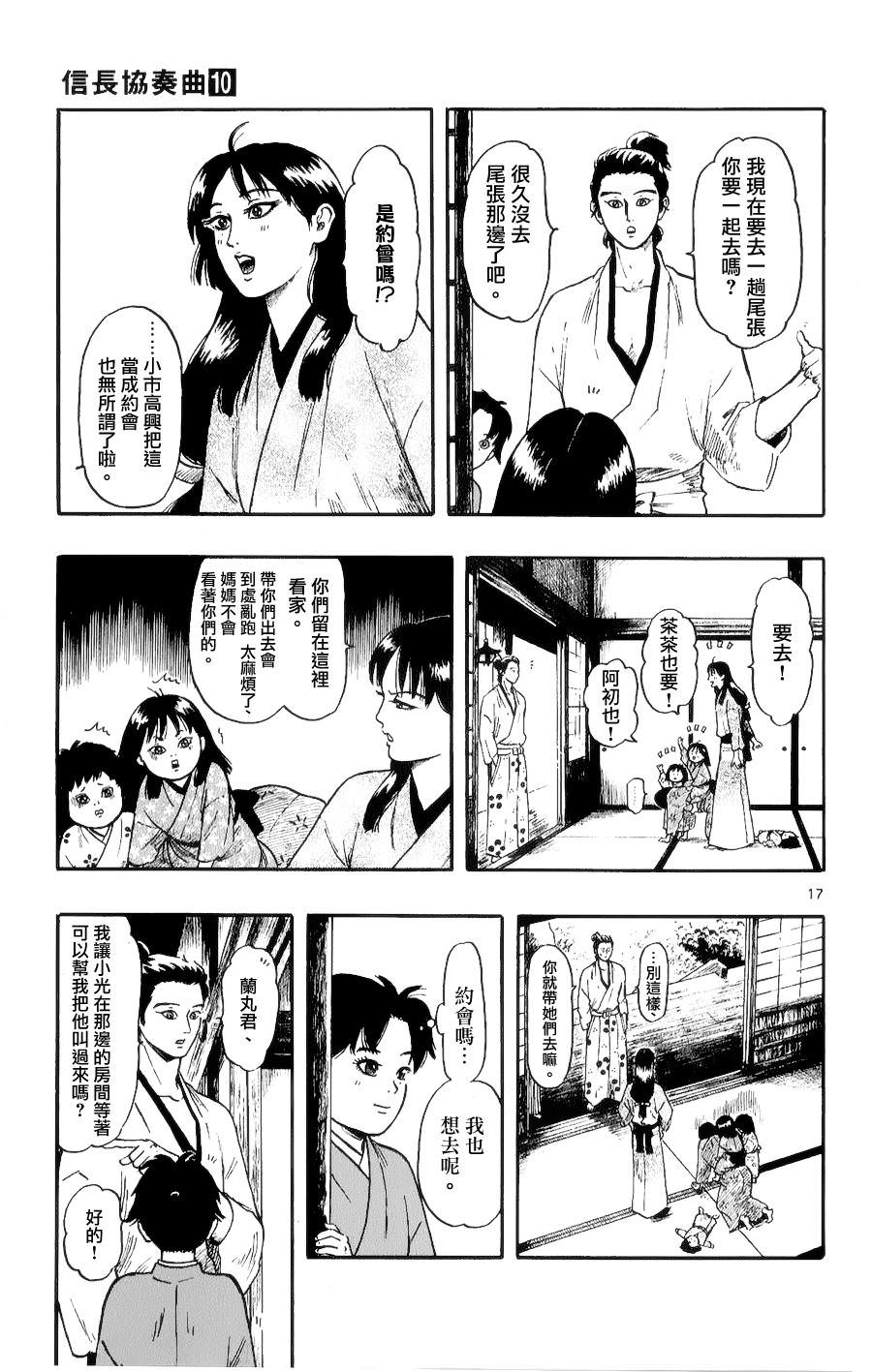 信長協奏曲: 53話 - 第17页