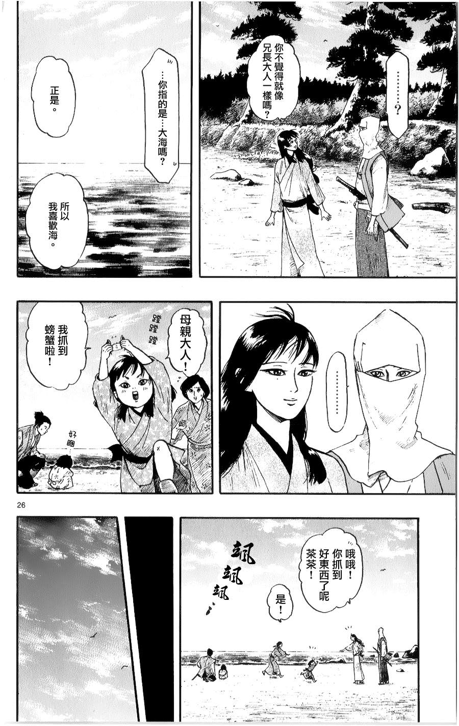 信長協奏曲: 53話 - 第26页